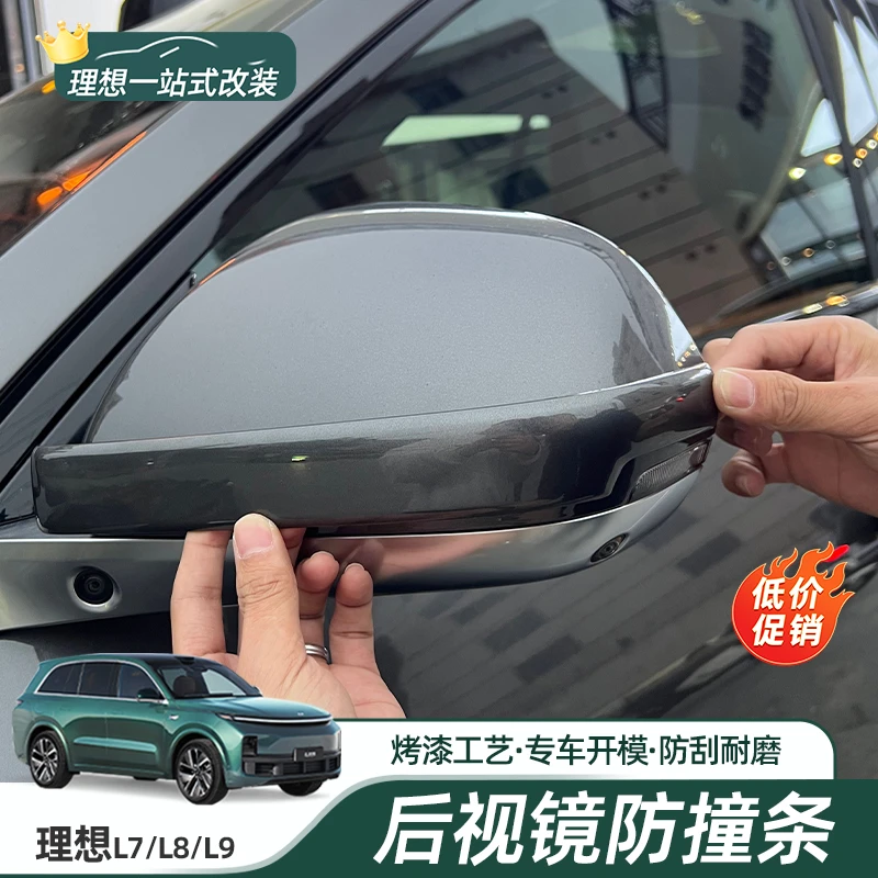 适用于理想789后视镜防撞条专用改装ABS贴条车门防刮汽车必买配件