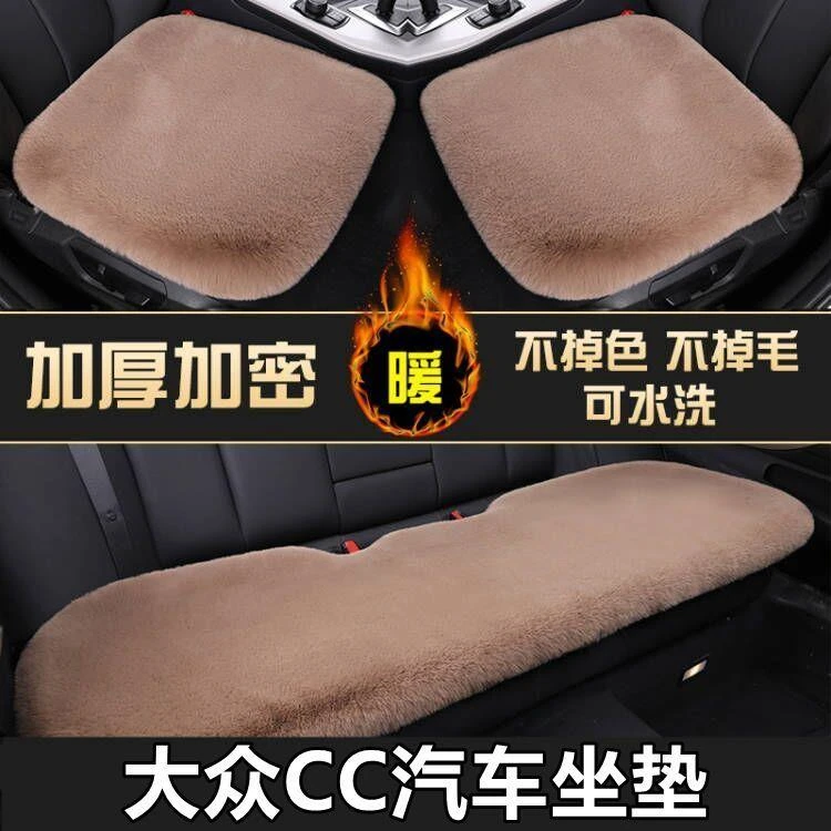 23款大众新CC冬季汽车坐垫毛绒保暖加厚四季通用三件套防滑座椅垫