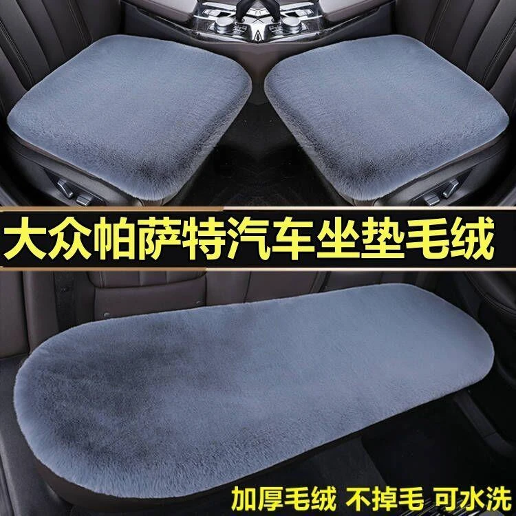 2023款大众全新帕萨特汽车坐垫冬季毛绒车垫冬天保暖毛垫通用座垫