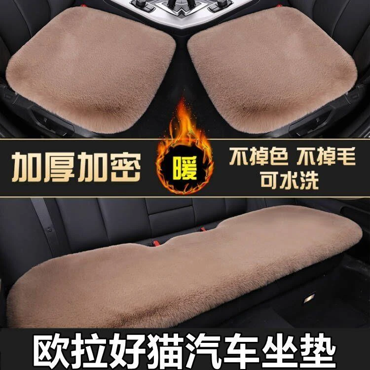 2023款长城欧拉好猫冬季汽车坐垫毛绒保暖加厚通用三件套防滑座垫