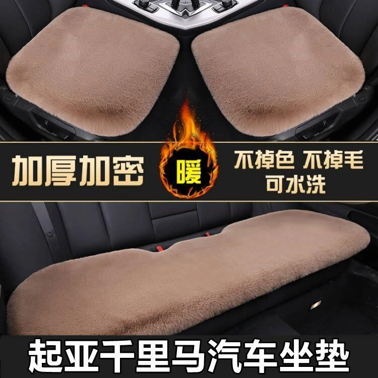 东风悦达起亚千里马冬季汽车坐垫毛绒保暖加厚四季通用防滑座椅垫