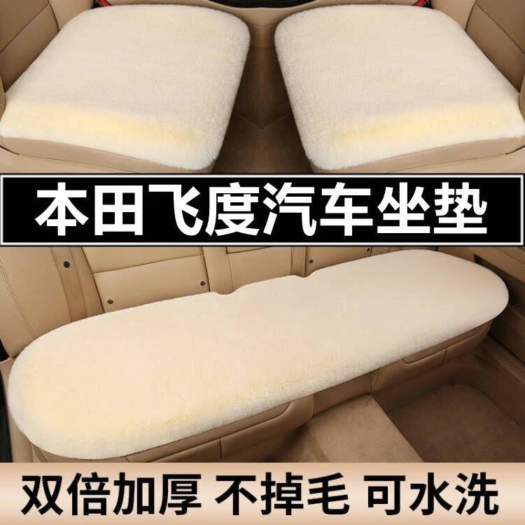 本田飞度汽车坐垫冬季毛绒三件套加厚保暖全车垫子冬天通用座椅垫