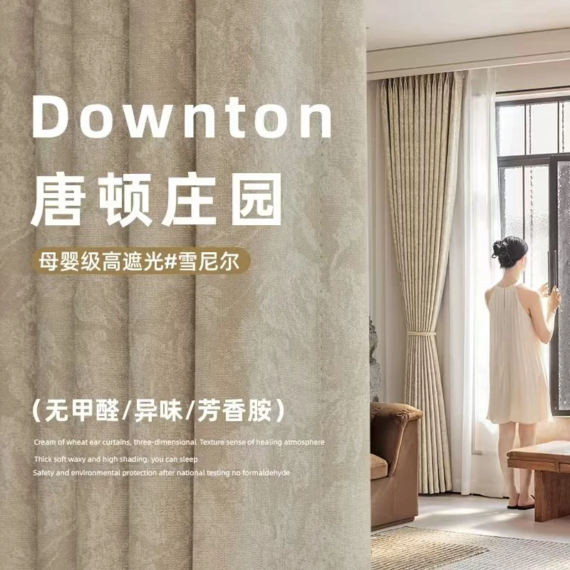 【唐顿庄园】法式复古窗帘绍兴柯桥色织提花遮光客厅卧室中古风