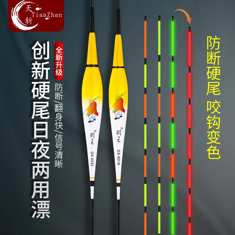 羽王系列一体无痕超硬尾高灵敏日夜两用电子漂