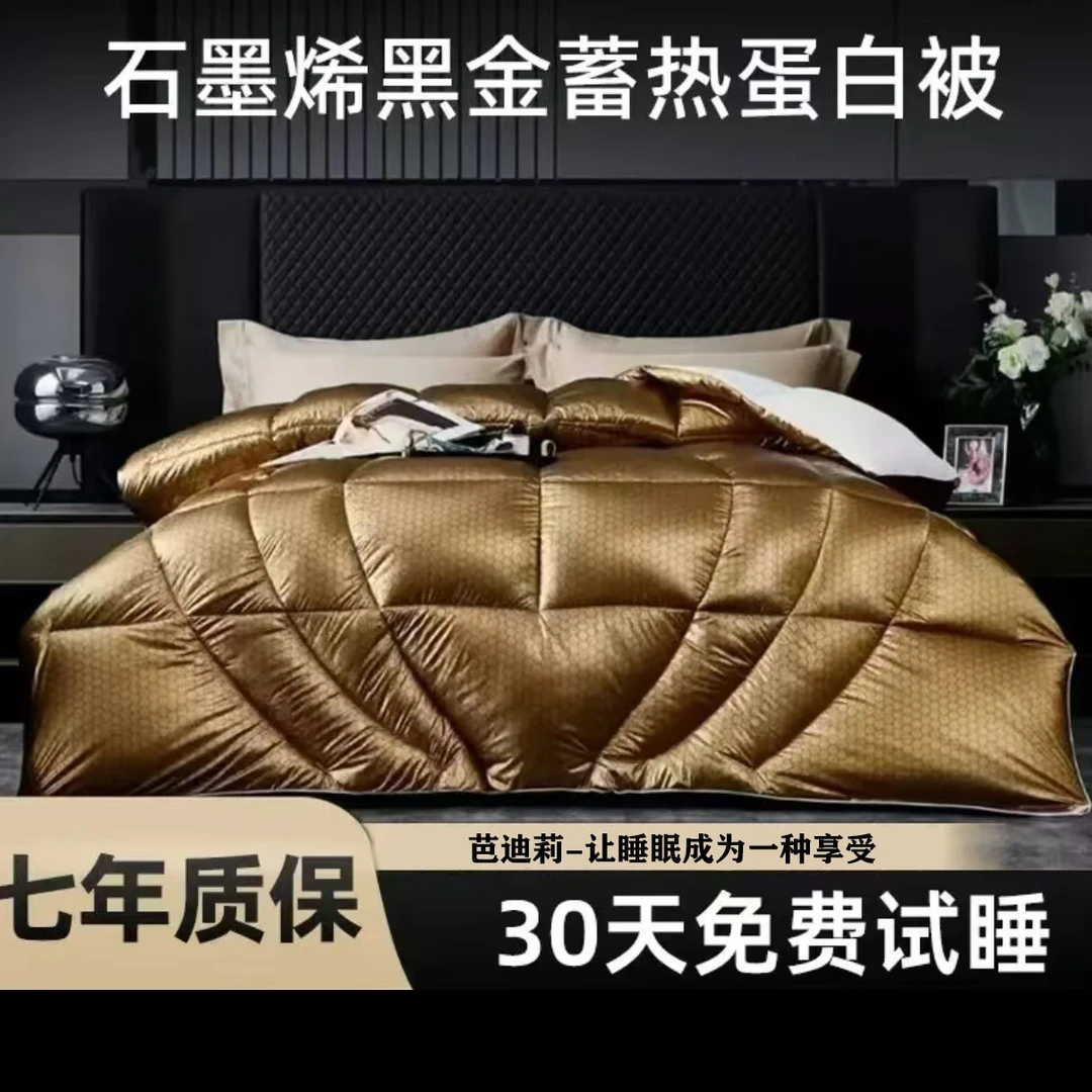 2024新款钻石黑金蓄热蛋白火焰被秋冬被恒温发热加厚保暖被