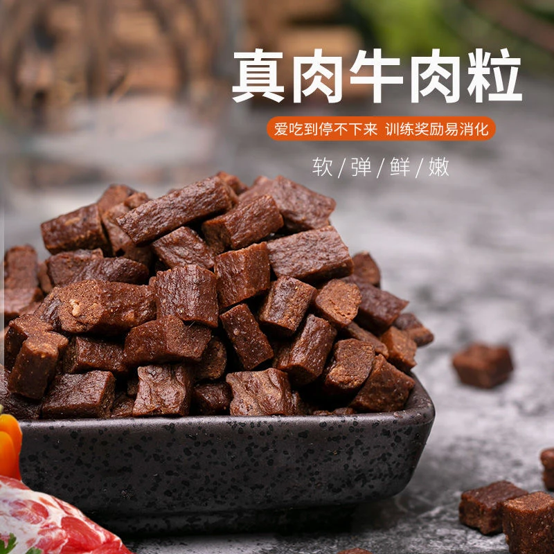 宠物零食专用狗零食牛肉粒牛肉条棒泰迪金毛补钙磨牙训犬袋装500g