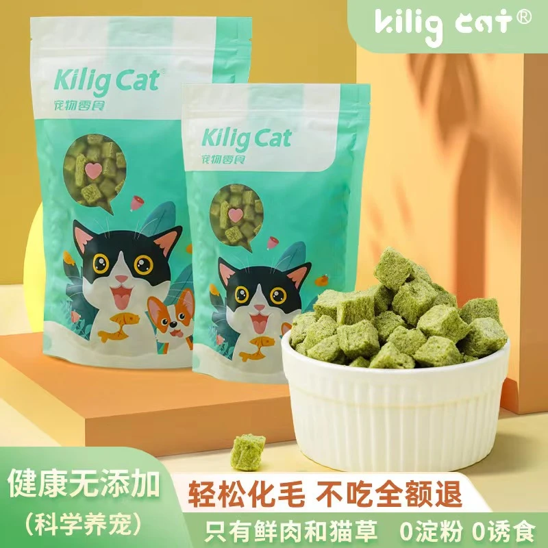 Kilig Cat猫咪零食冻干猫草粒化毛营养增肥发腮天然猫草冻干袋装