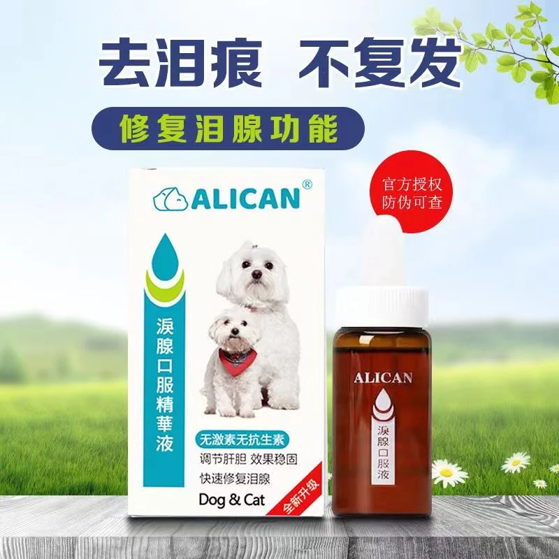 ALICAN泪痕液狗狗猫咪通用泪痕精华液宠物泪腺口服液祛泪痕红胡子