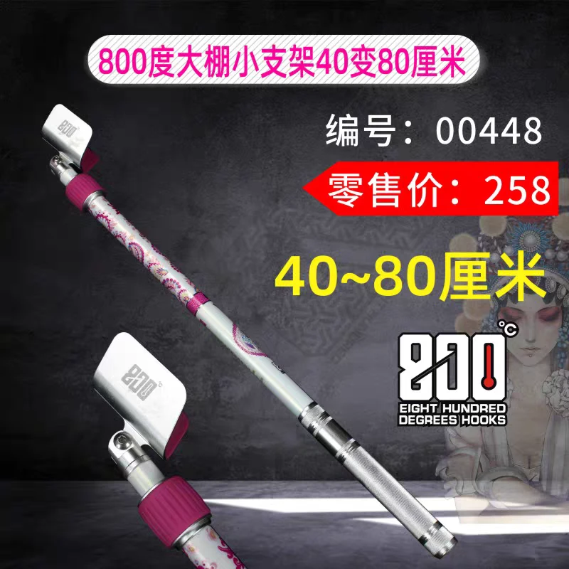 800度捌佰度小支架40-80厘米大棚适用高碳迷你支架短杆伸缩架杆