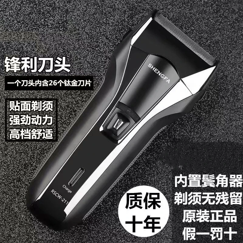 盛发电动剃须刀胡须刀强动力往复式大刀头大胡子男士单刀头刮胡刀