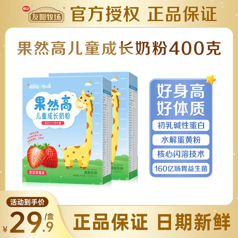 友阳牧场倍贝高果然高儿童成长奶粉青少年学生高钙草莓果味牛奶