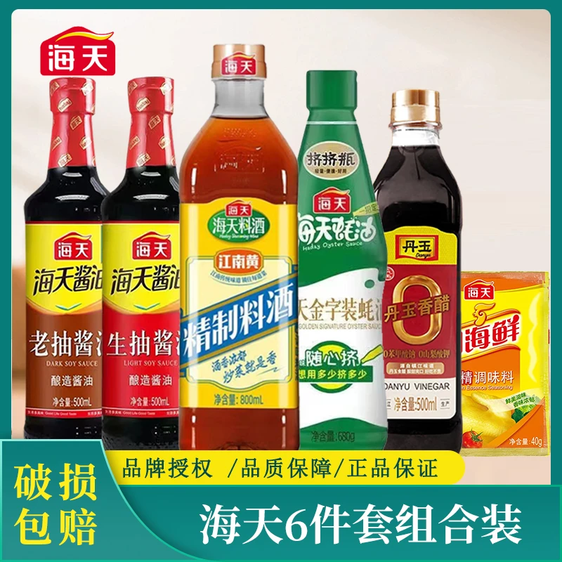 海天6件套炒菜家用调味品瓶装实惠套装