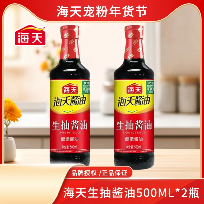 【学好铁宝专属】海天生抽酱油两大瓶500ml黄豆酱酿造家用调味品