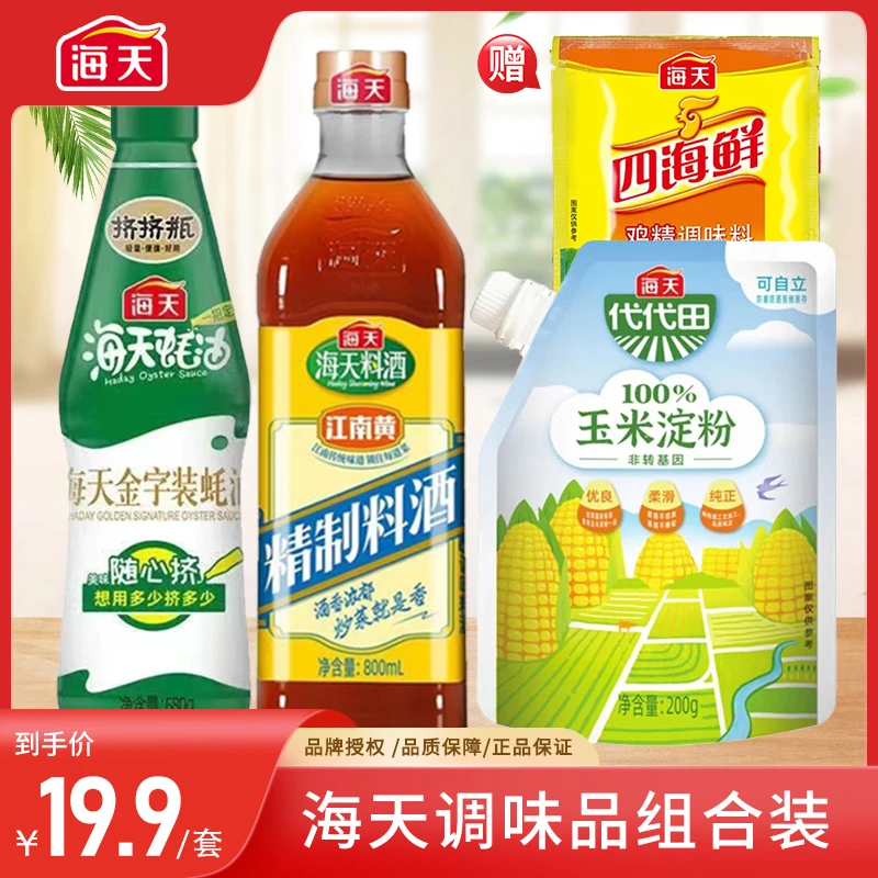 耗油料酒组合家庭常备厨房美食勾芡油炸提鲜去腥调味