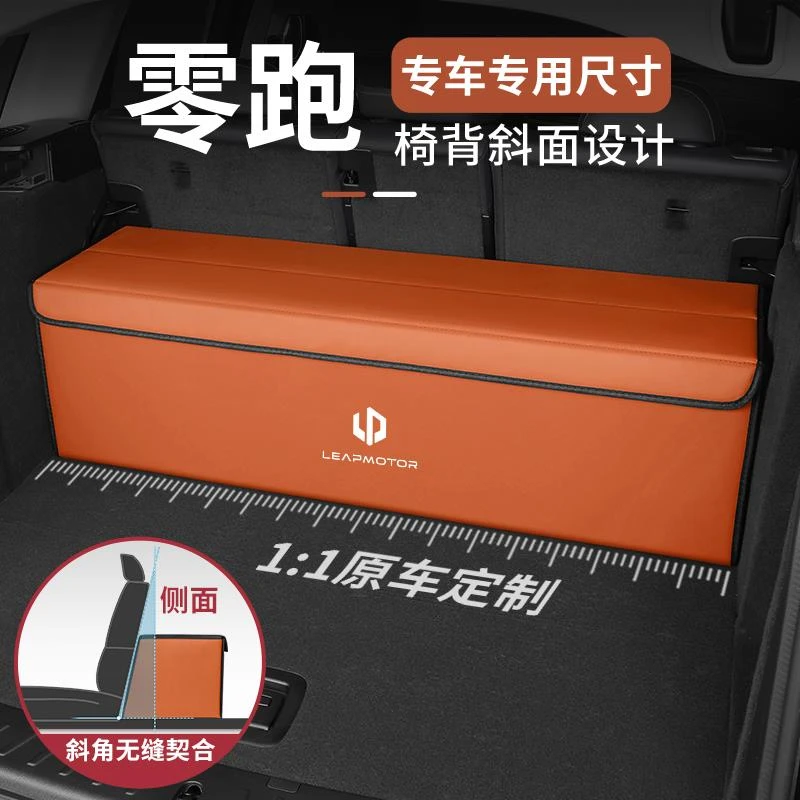 零跑C11/C16/C10/C01/T03后备箱高档收纳箱汽车载储物盒专车定制