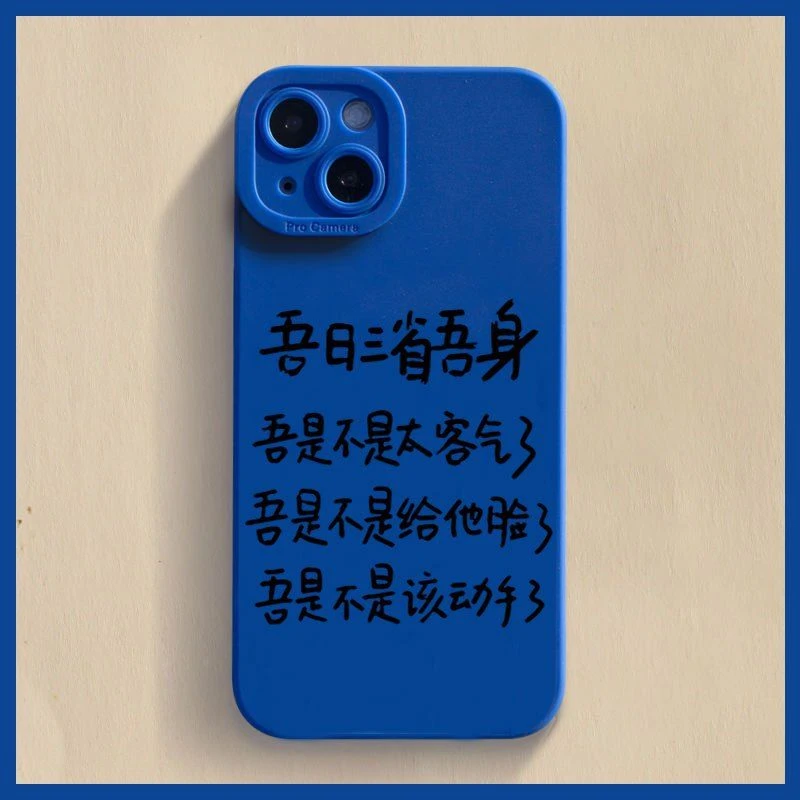 情侣全包新款三省吾身苹果14手机壳iPhone13promax防摔男软壳女材
