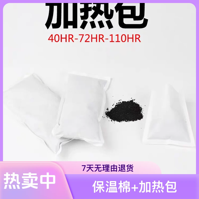 加热包+保温棉一次性 拍完鱼后0度以下地区的需要拍 持久提高加热
