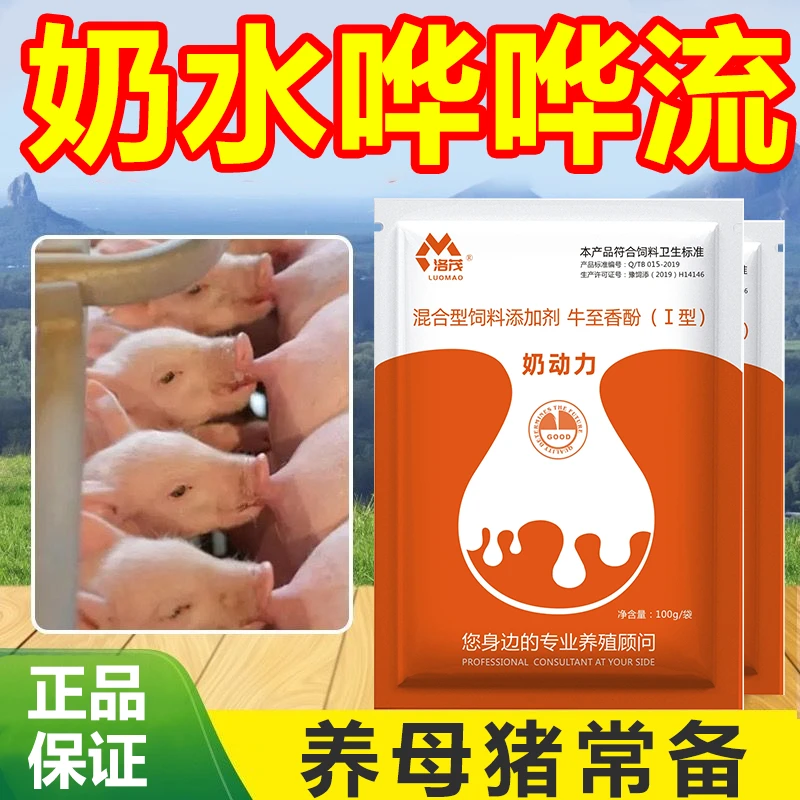 【母猪催奶】母猪产后无奶催奶养殖常备混合型母畜拌料使用添加剂