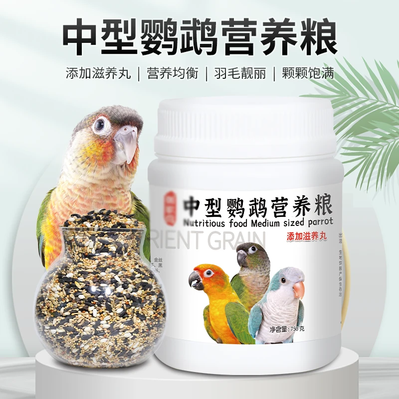 鹦鹉食粮小太阳饲料鸟粮食和尚金太阳中小型混合粮营养滋养丸