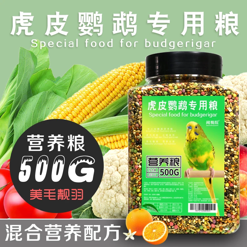 中小型鹦鹉混合粮五色混合黍子谷子鸟食鸟粮饲料虎皮玄凤牡丹玉鸟