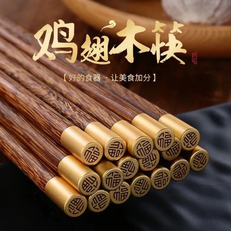 鸡翅木筷子高档家用无漆无蜡中式防滑防霉网红高颜值家庭专用公筷