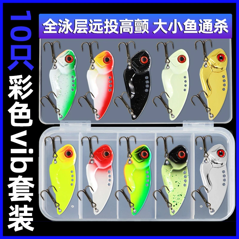 【许多鱼买2送别针买4送鱼线】10只装彩色vib套装远投金属亮片路亚
