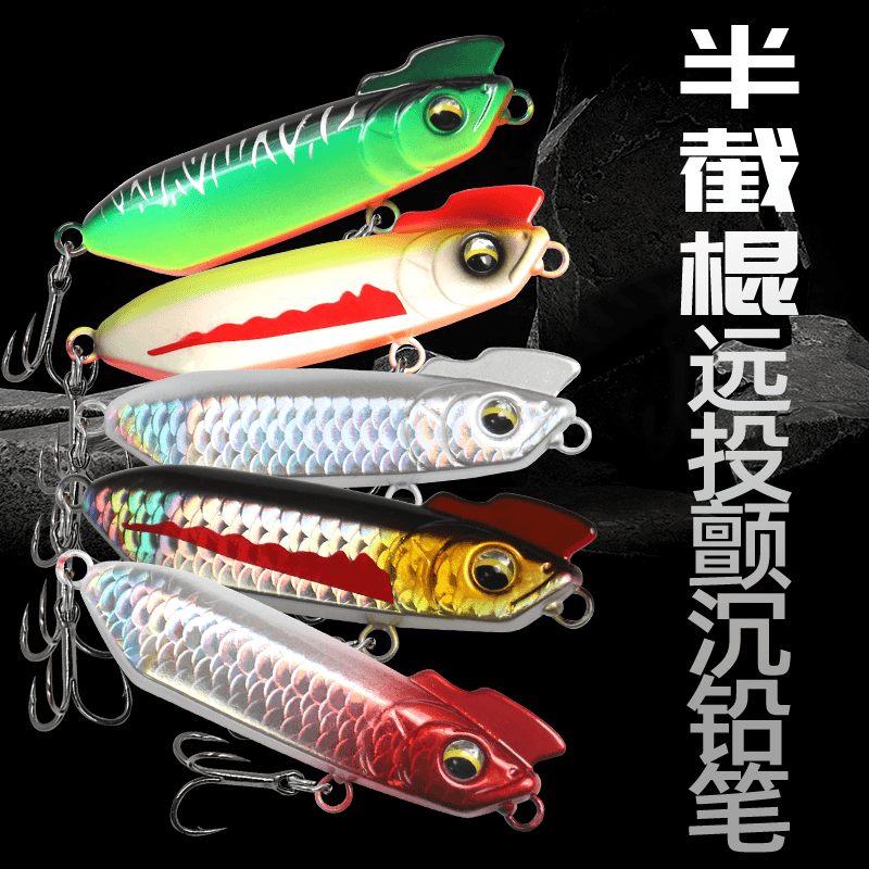 【许多鱼福利】路亚饵半截棍一口闷颤沉远投铅笔翘嘴鳡鱼鳜鱼假饵