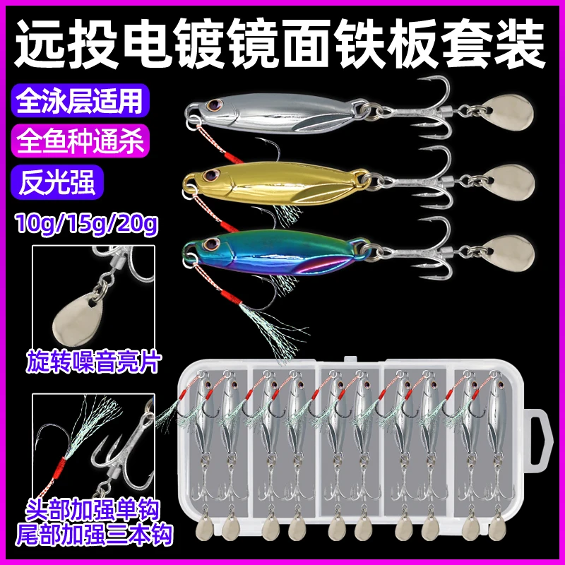 远投镜面电镀铁板套装路亚饵旋转亮片鲅鱼钓翘嘴鲈鱼假饵