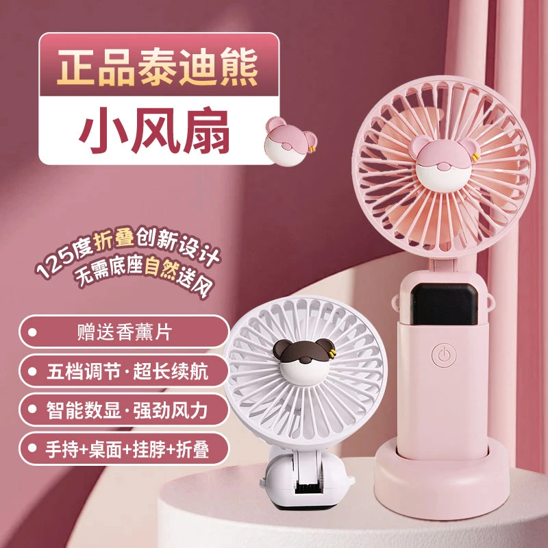 RSV.TEDDY BEAR泰迪熊手持小风扇usb充电折叠桌面便携式静音风扇