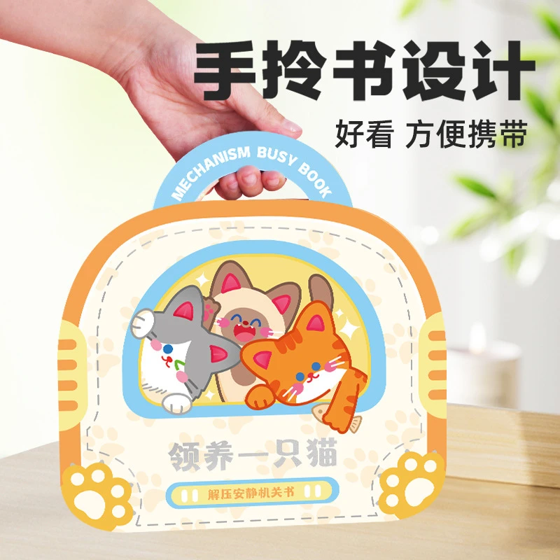 模拟云养猫安静书新款女孩玩具手工制作diy贴纸立体机关书礼物