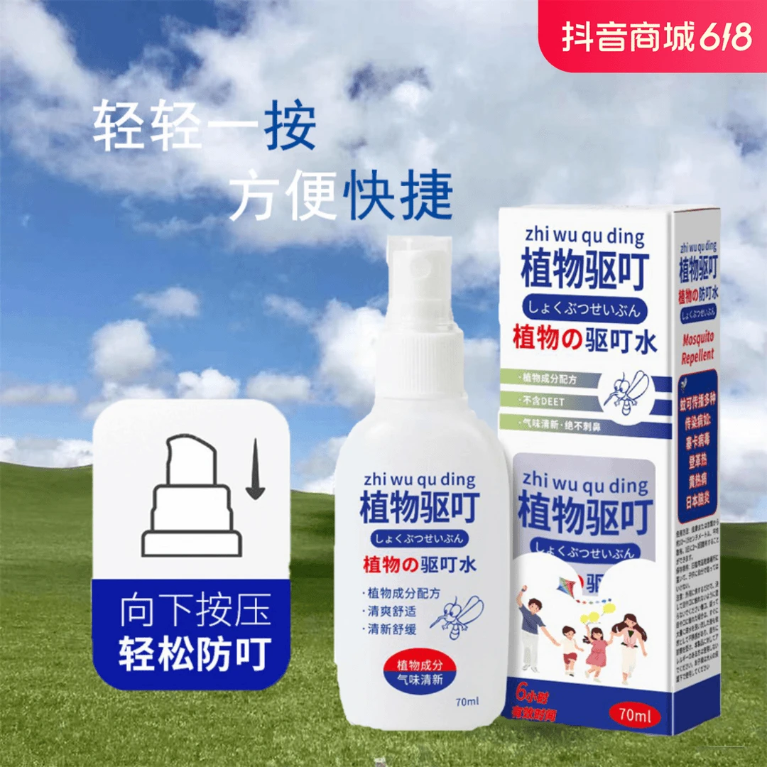 【拍5瓶发6瓶】植物叮叮喷雾防叮水夏季室内户外清凉防叮便携清爽