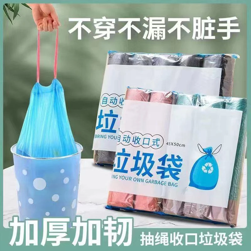 【1包】抽绳式垃圾袋袋子一次性加厚自动收口免撕家用办公厨房好物