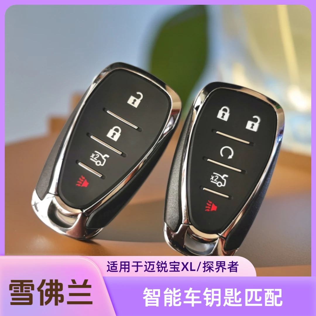 适用于雪佛兰迈锐宝XL探界者开拓者科迈罗智能车钥匙匹配外壳替换