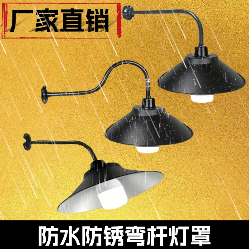 户外防水马路弯杆复古工业风吊灯彩色不锈钢搪瓷吸顶灯罩外壳灯头