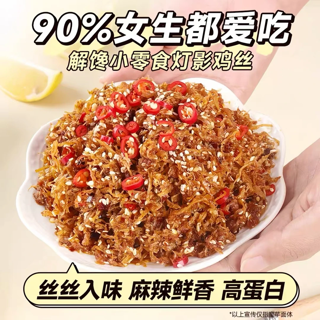 印象内蒙古风干鸡肉丝