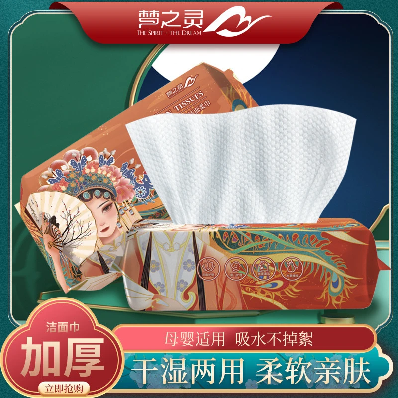 梦之灵国潮风洁面洗脸巾【6包】一次性加厚珍珠纹抽取式洗脸棉柔巾