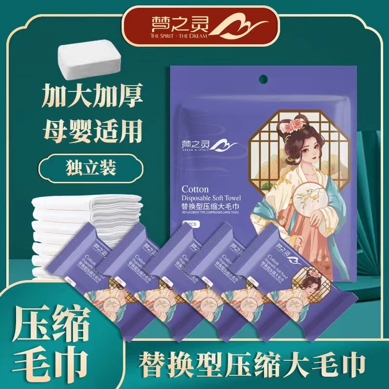梦之灵一次性压缩毛巾30X50加大出差便携出差旅行干湿两用洗脸巾