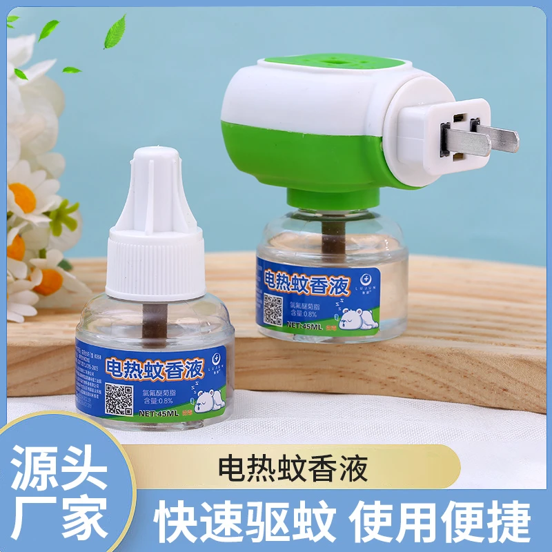 电热蚊香液婴儿孕妇儿童无味家用驱蚊液驱蚊虫神器电蚊香插电式