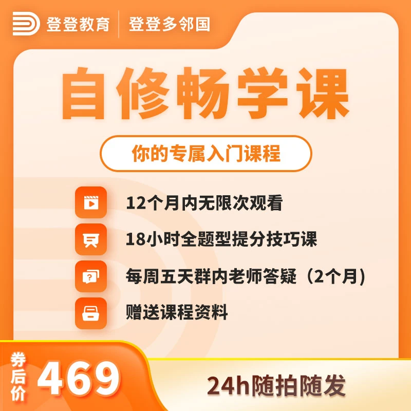 登登教育 多邻国录播课 自修畅学课