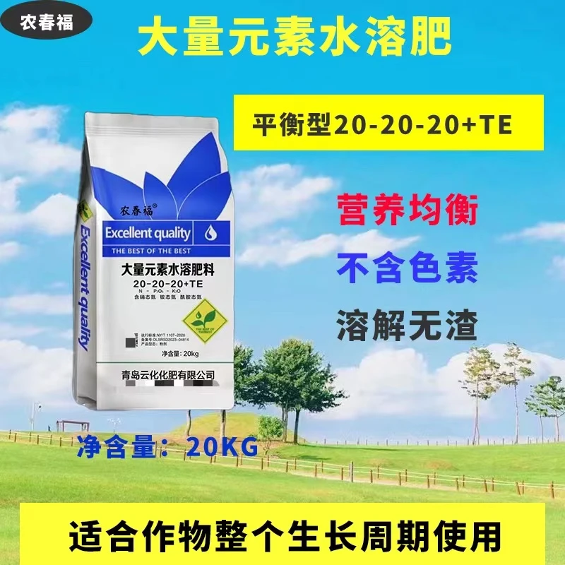 新型肥料，大量元素水溶肥，全水溶易吸收各种型号供您选择