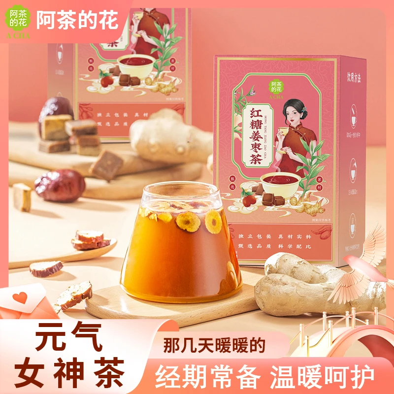 阿茶的花红糖姜枣茶【两盒送杯子】大姨妈茶宫寒体寒调理调养甄选