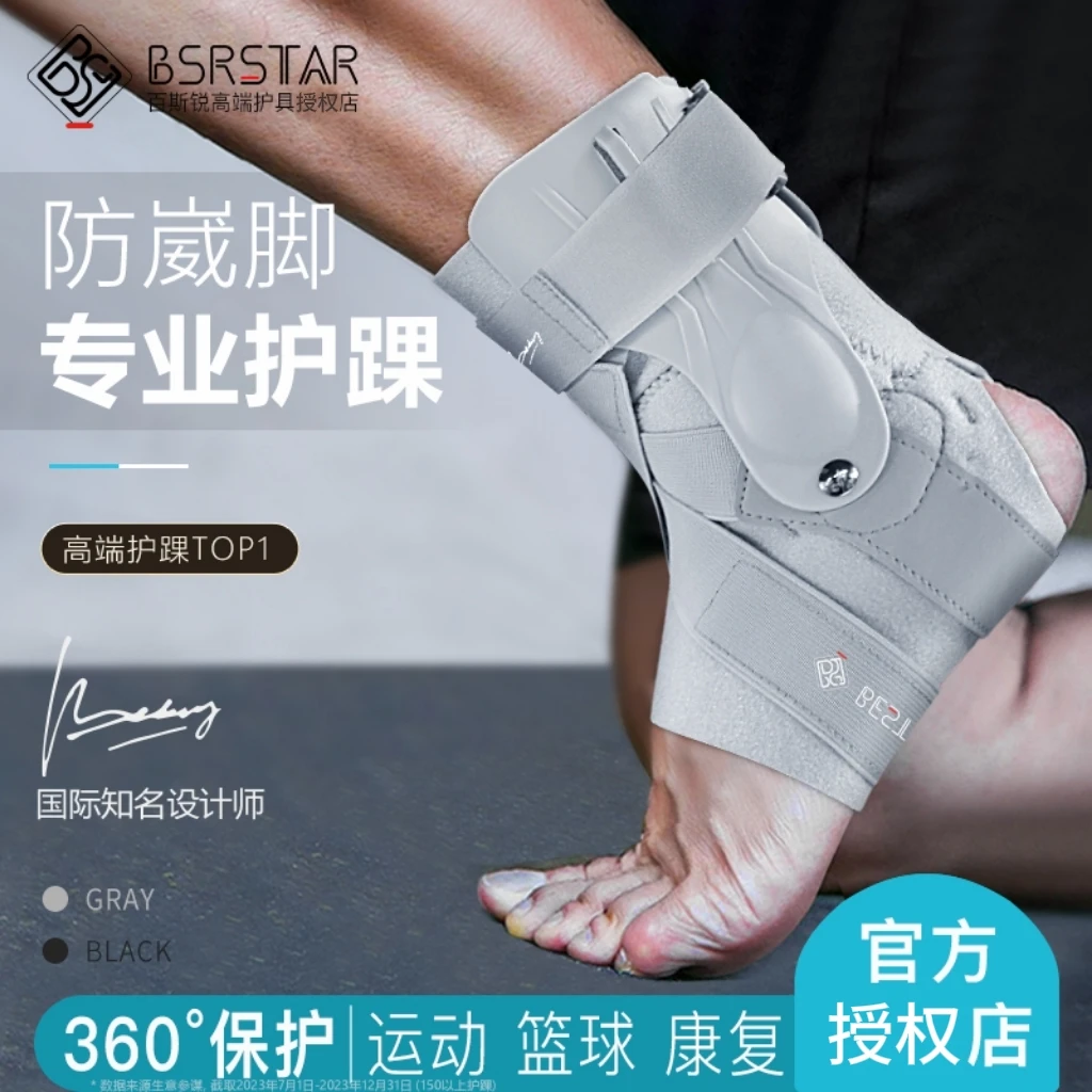 百斯锐5D-pro护踝专业防崴脚护脚踝保护护具脚腕运动篮球护套脚腕