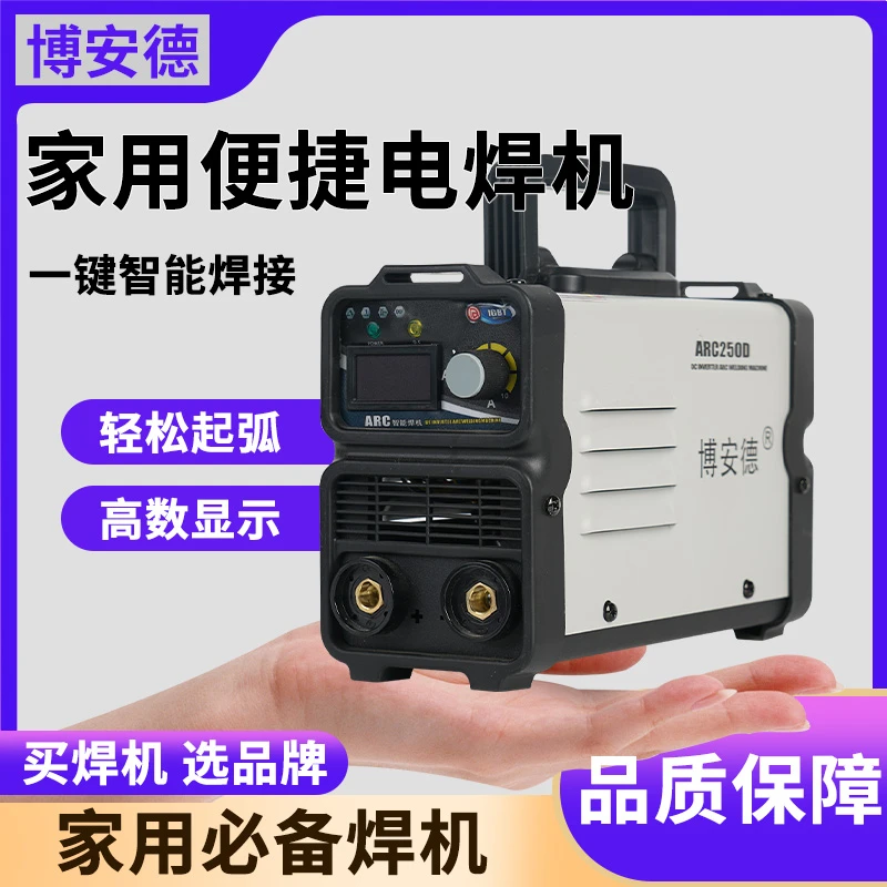 电焊机小型家用220v380工业级全铜两用迷你便携式家用250微型焊机