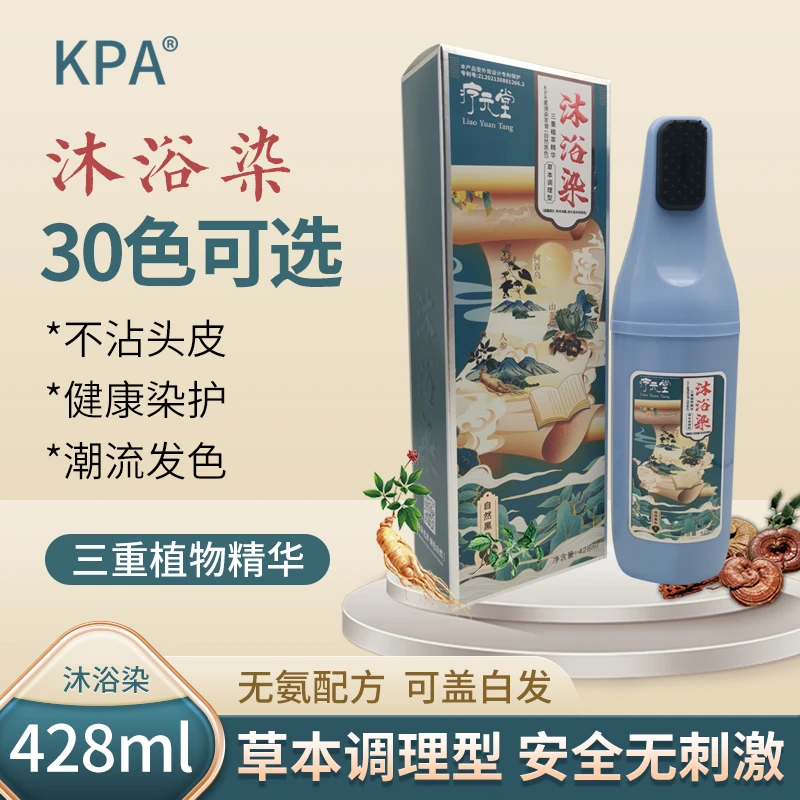 KPA温和柔滑染发膏一梳彩家用型草本植物潮流染发膏黑茶色染头膏