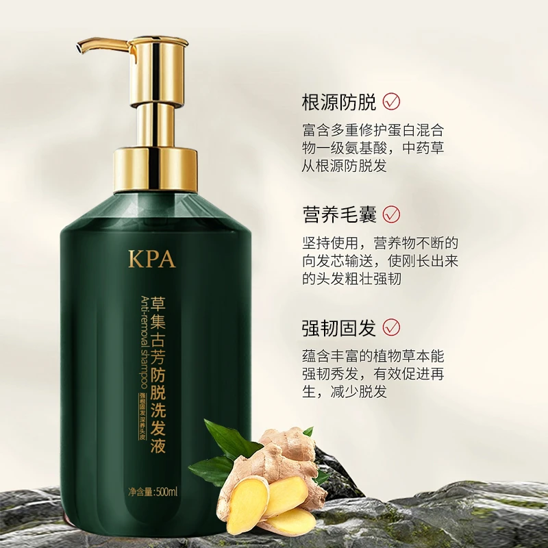 草集古芳防脱洗发液持久控油滋养防脱固发侧柏叶生姜洗发水【2瓶】