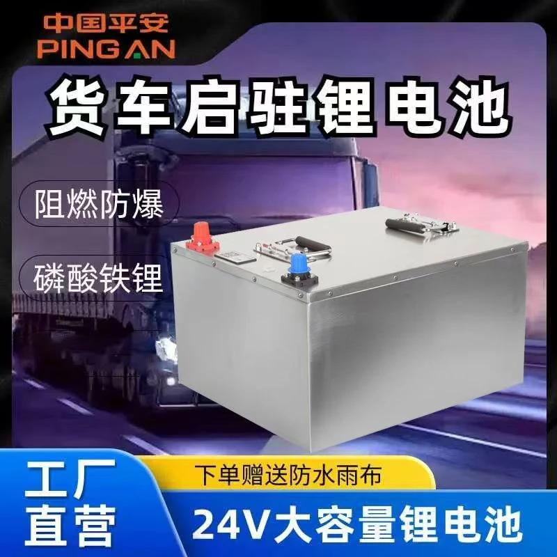 货车启驻锂电池24V160安200安280安300安