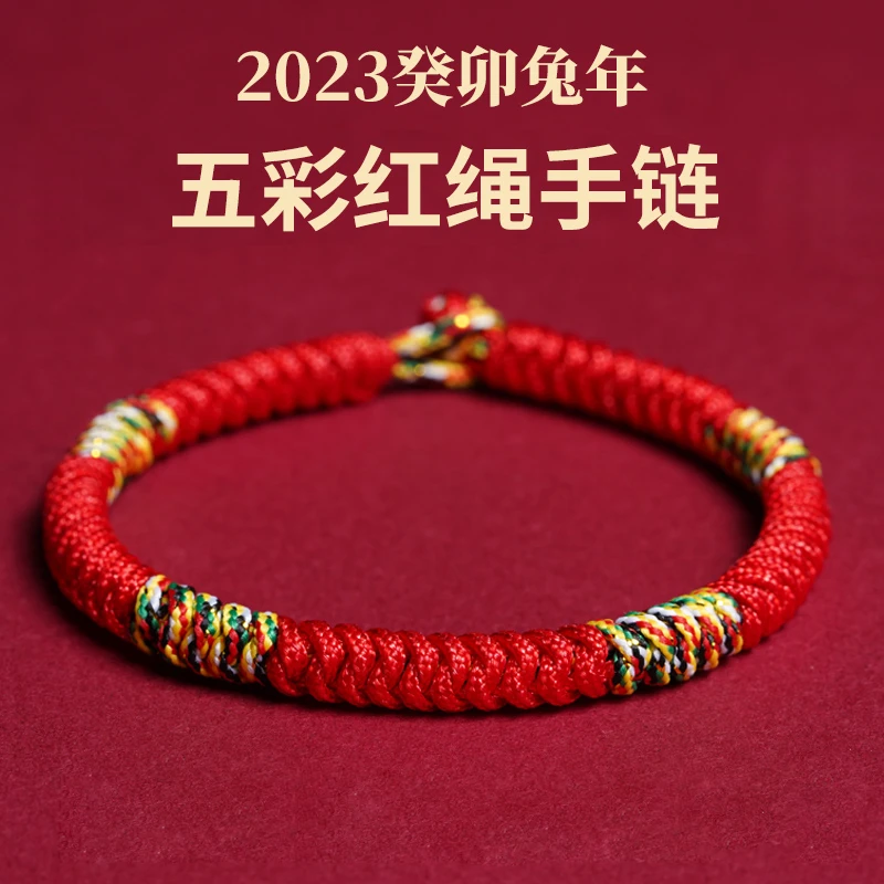 非金属手链 2023兔本命年红绳手链手工编织藏式金刚结男女红手绳