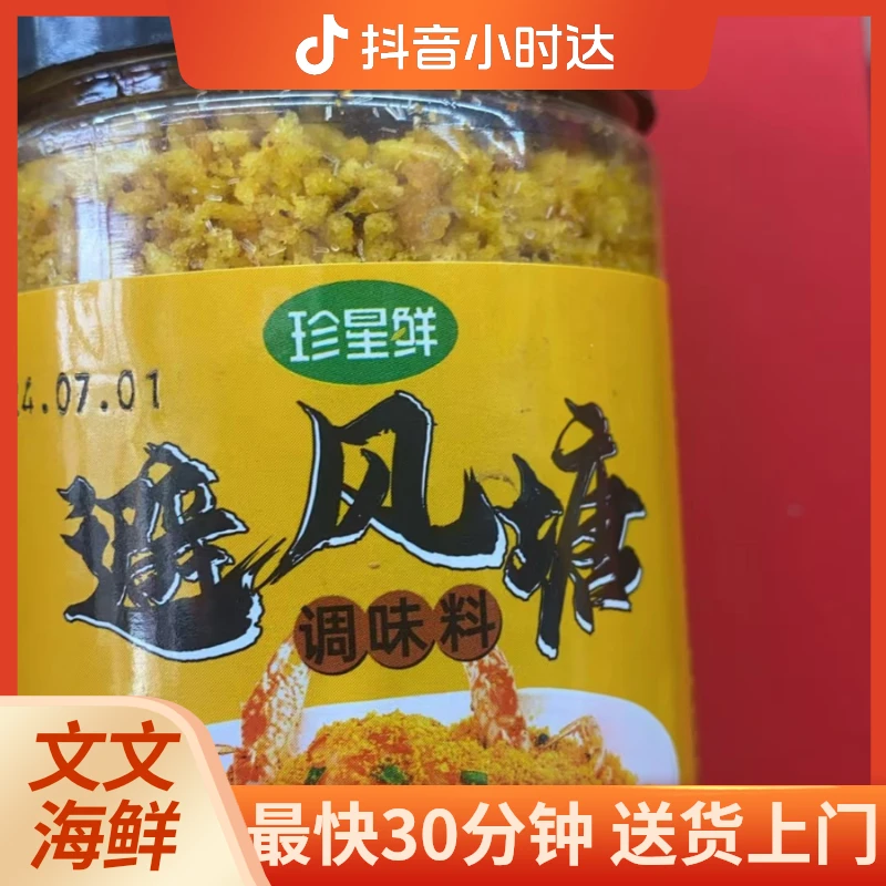 避风塘120g