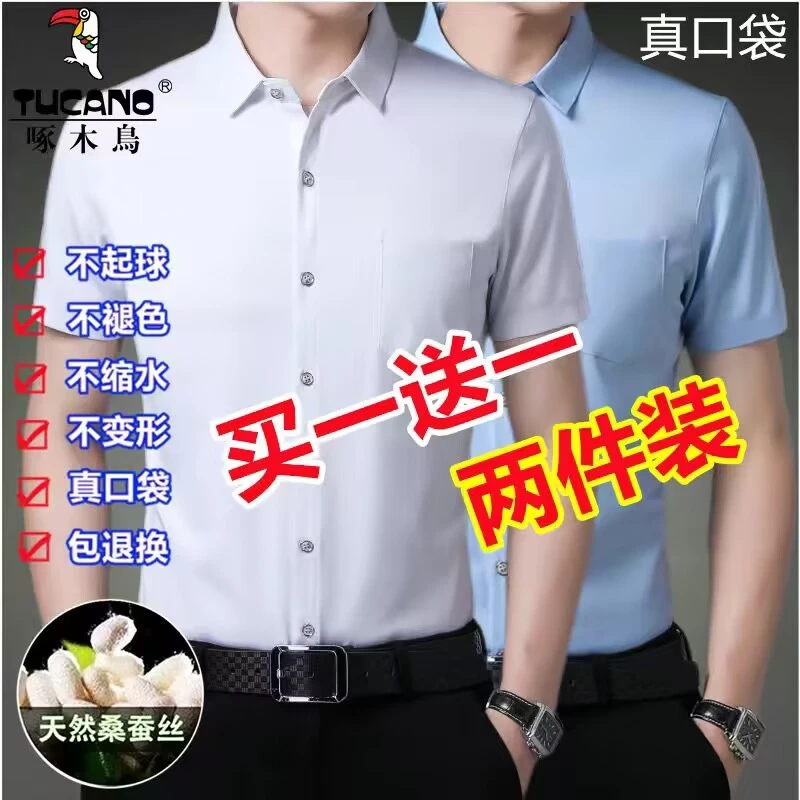 啄木鸟正品高档夏季短袖衬衫男士纯色口袋休闲免烫抗皱无痕衬衣男