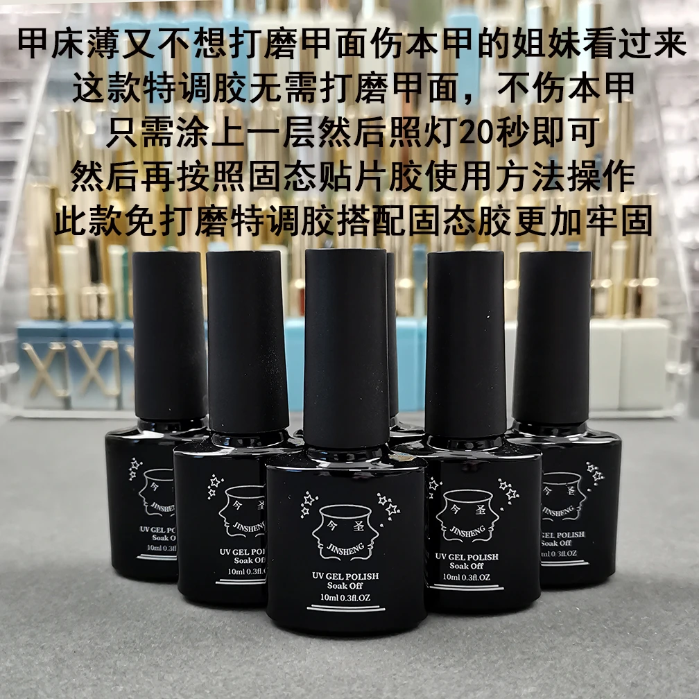 免打磨特调胶专用固态贴片胶牢固防水无缝隙新特调胶光疗灯美甲灯